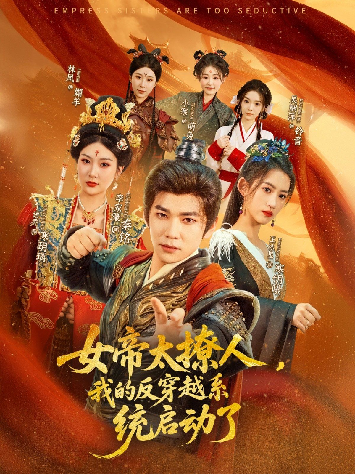女帝太撩人我的反穿越系统启动了}