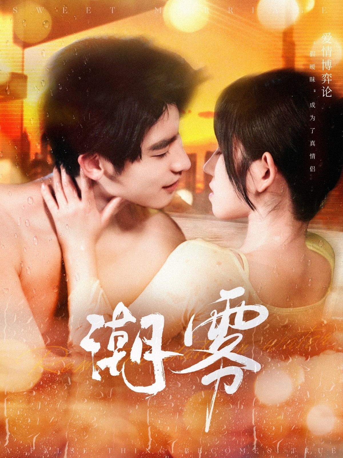 潮雾}