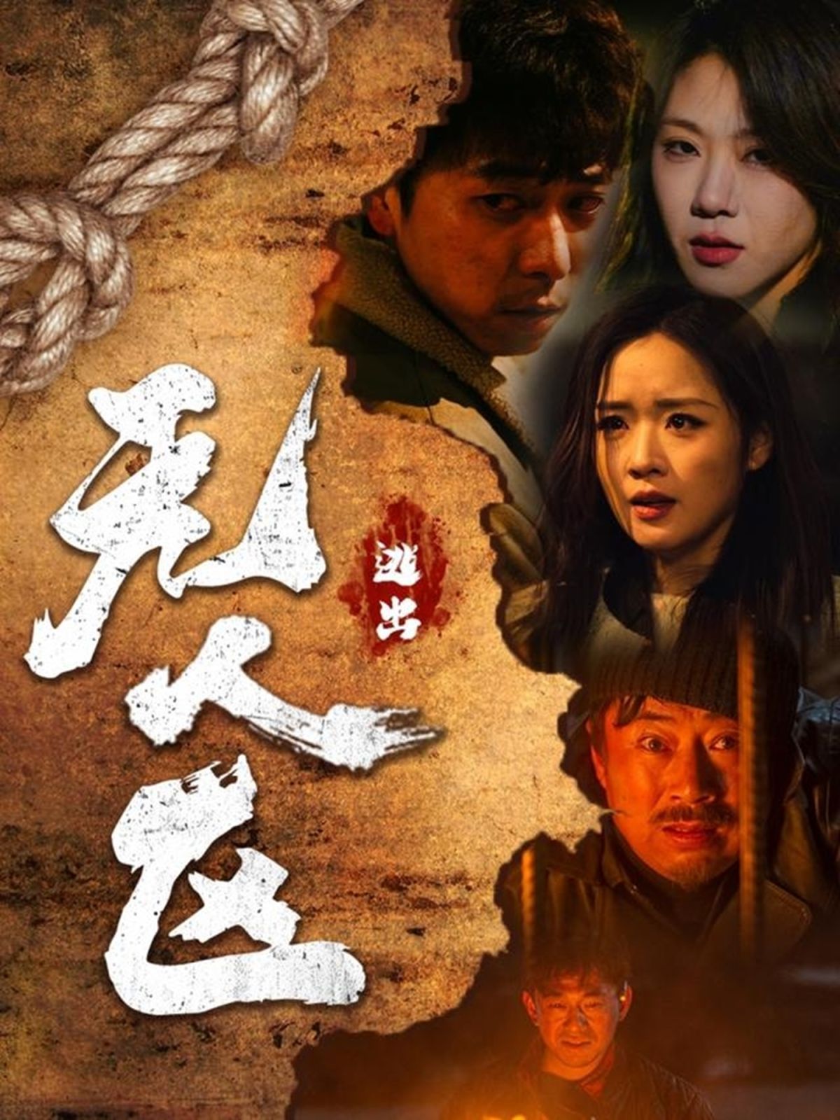 逃出无人区}