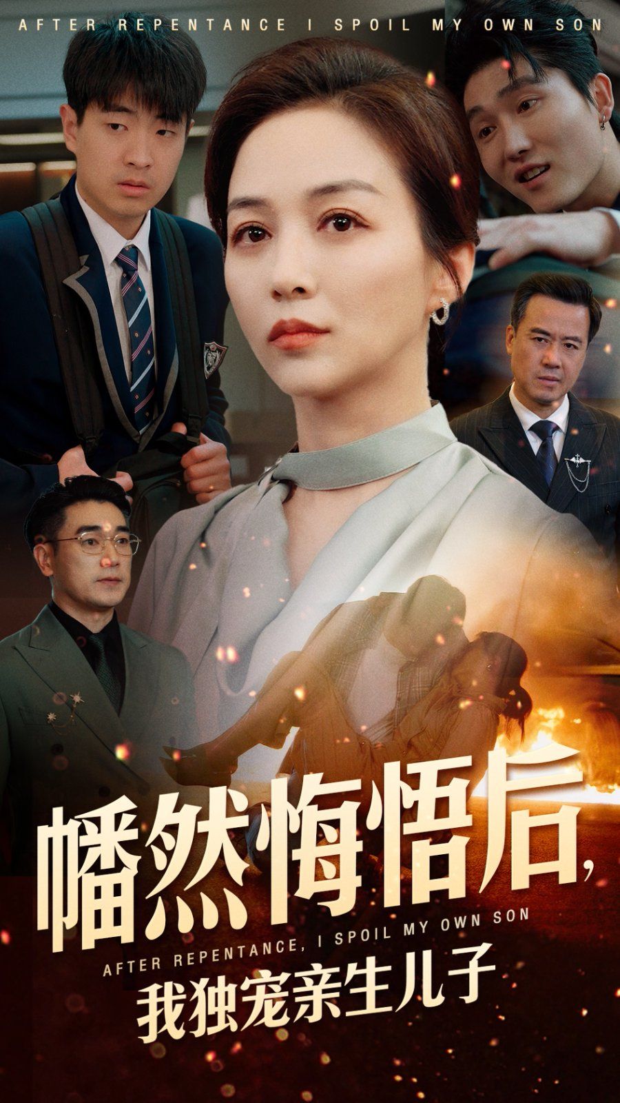 幡然悔悟后，我独宠亲生儿子}