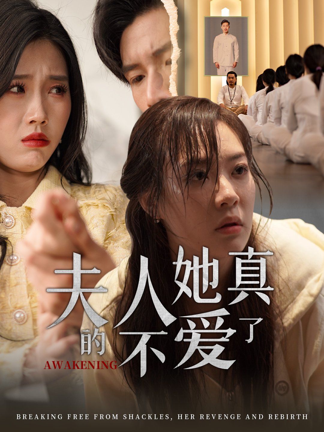 夫人她真的不爱了}
