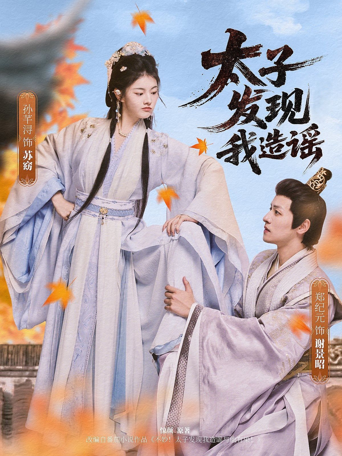 太子发现我造谣}