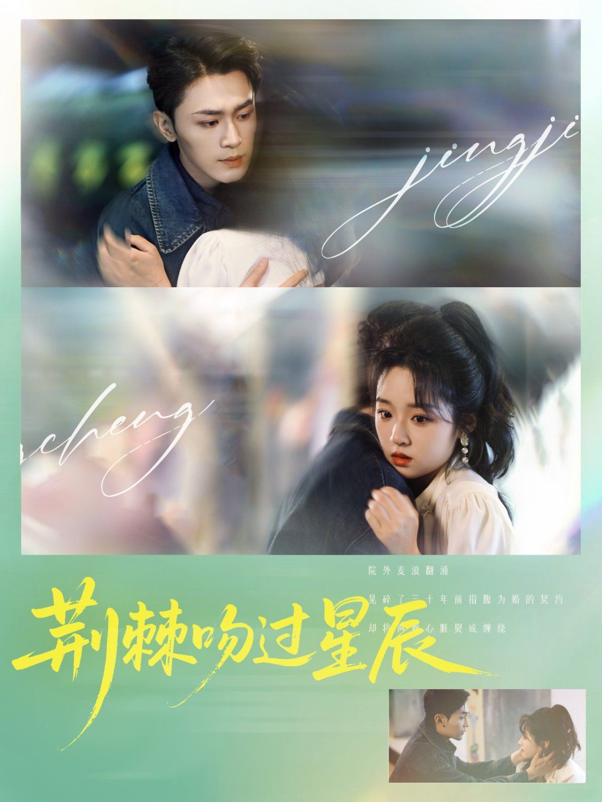 荆棘吻过星辰}