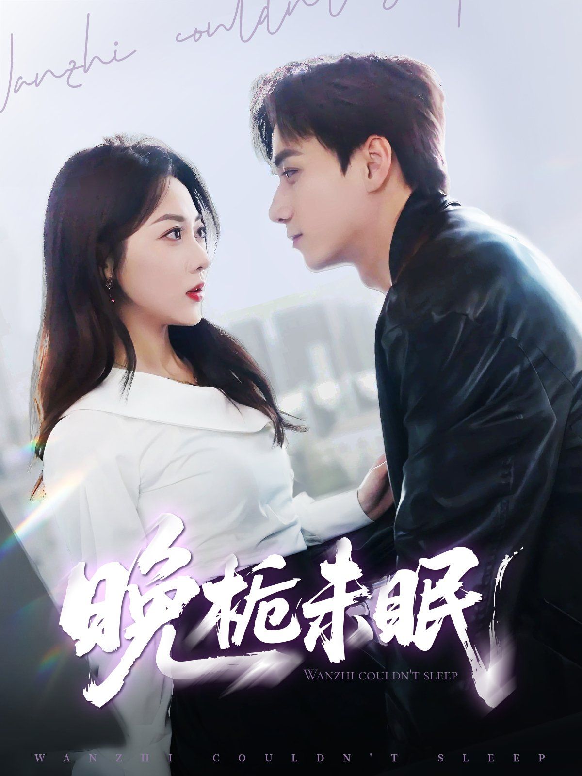 晚栀未眠}
