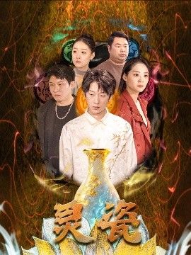 灵瓷}