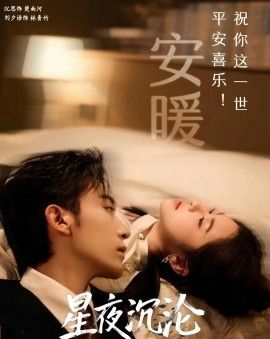 星夜沉沦}