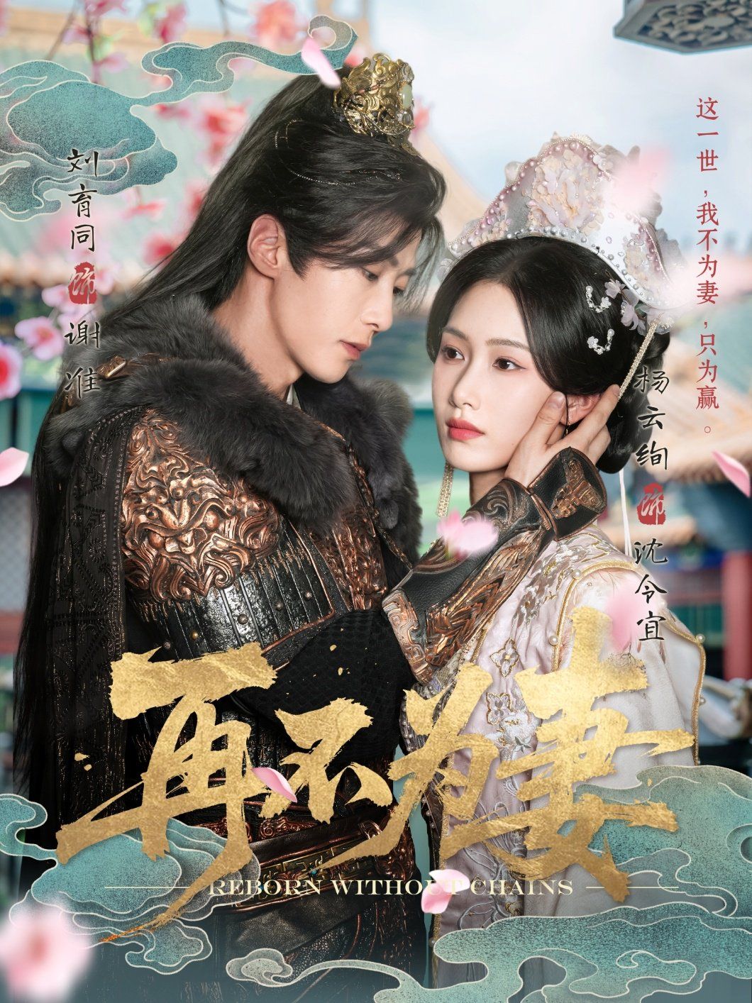 再不为妻}