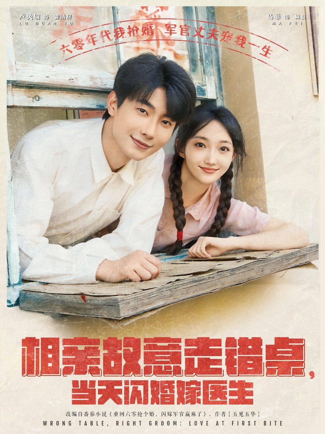 相亲故意走错桌当天闪婚嫁医生}