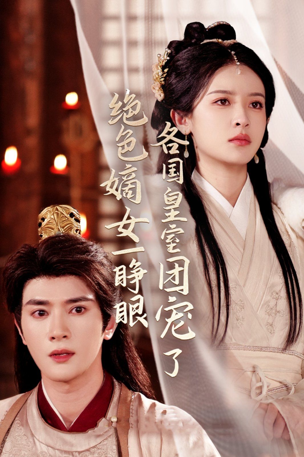 绝色嫡女一睁眼各国皇室团宠了}