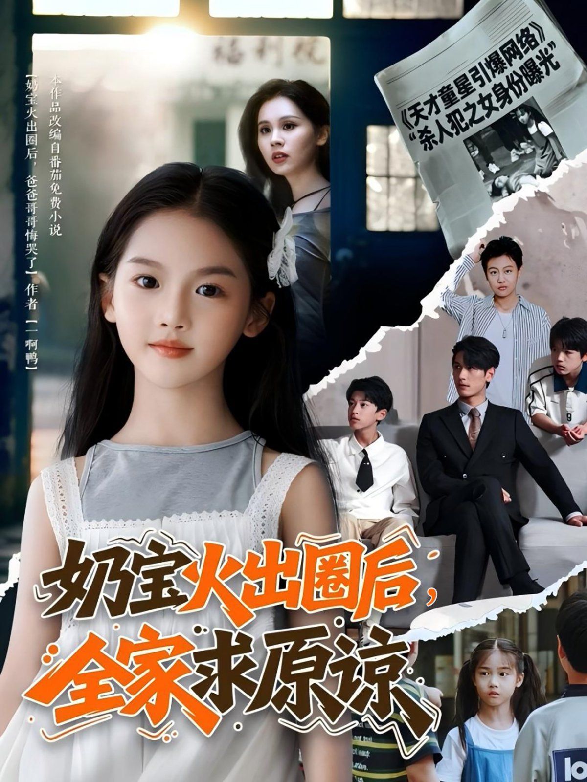 奶宝火出圈后全家求原谅}