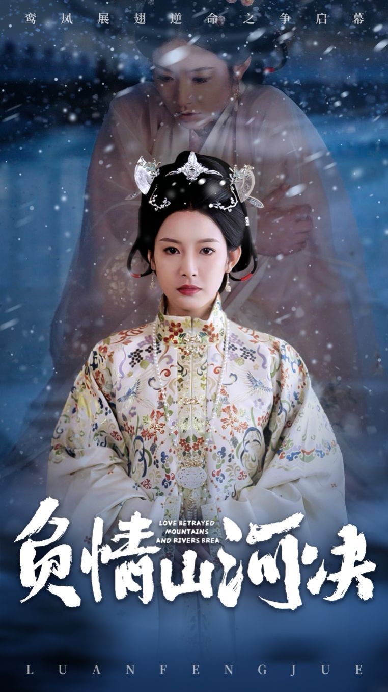 负情山河决}
