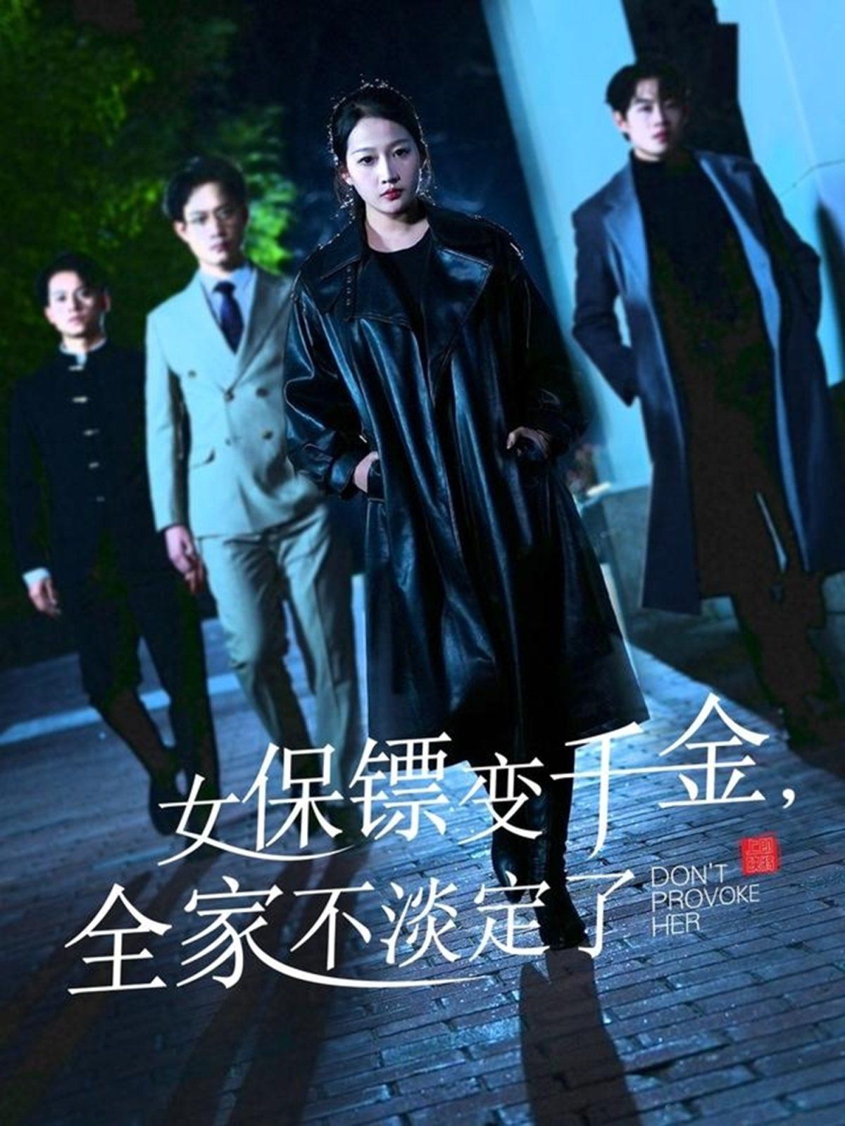 女保镖变千金，全家不淡定了}