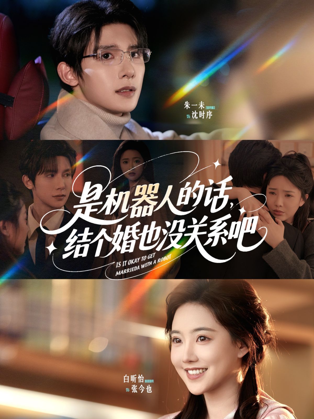 是机器人的话结个婚也没关系吧}