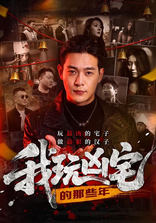 我玩凶宅的那些年}