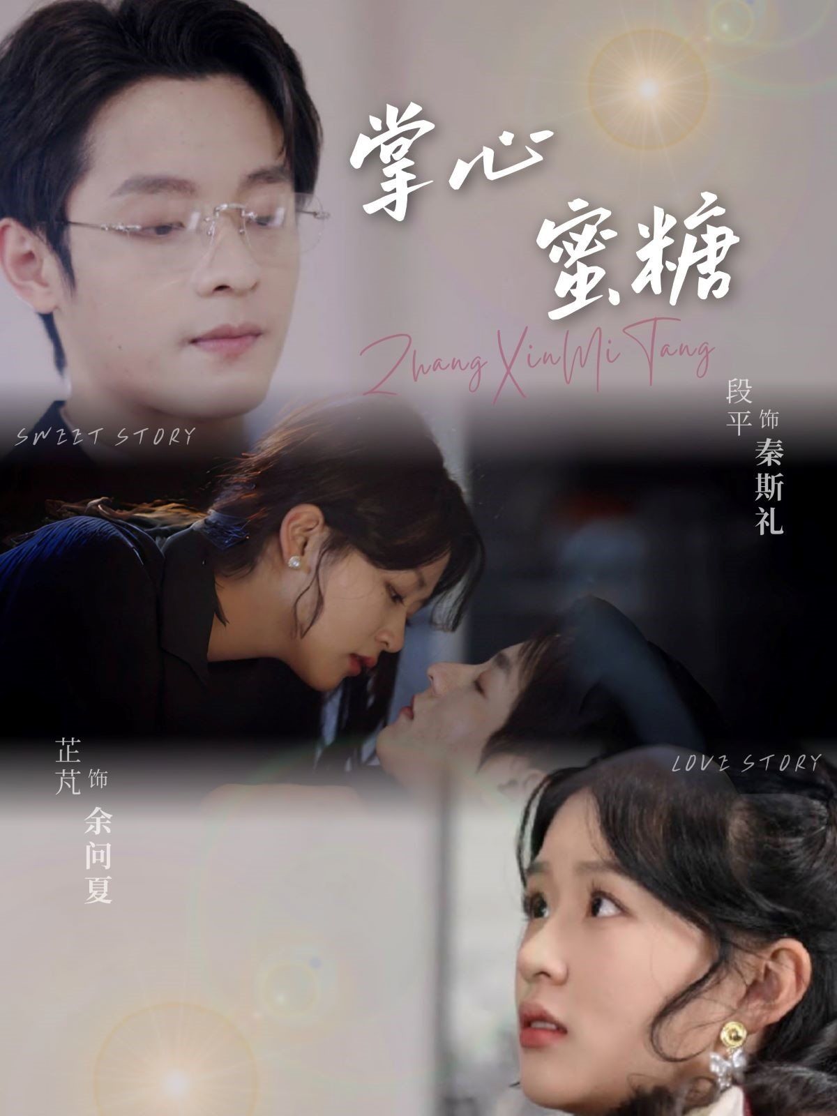 掌心蜜糖}