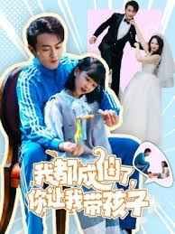 我都成仙了，你让我带孩子}
