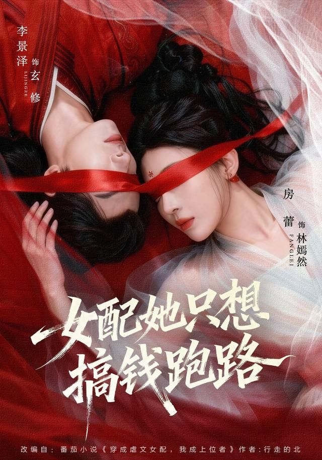 女配她只想搞钱跑路}
