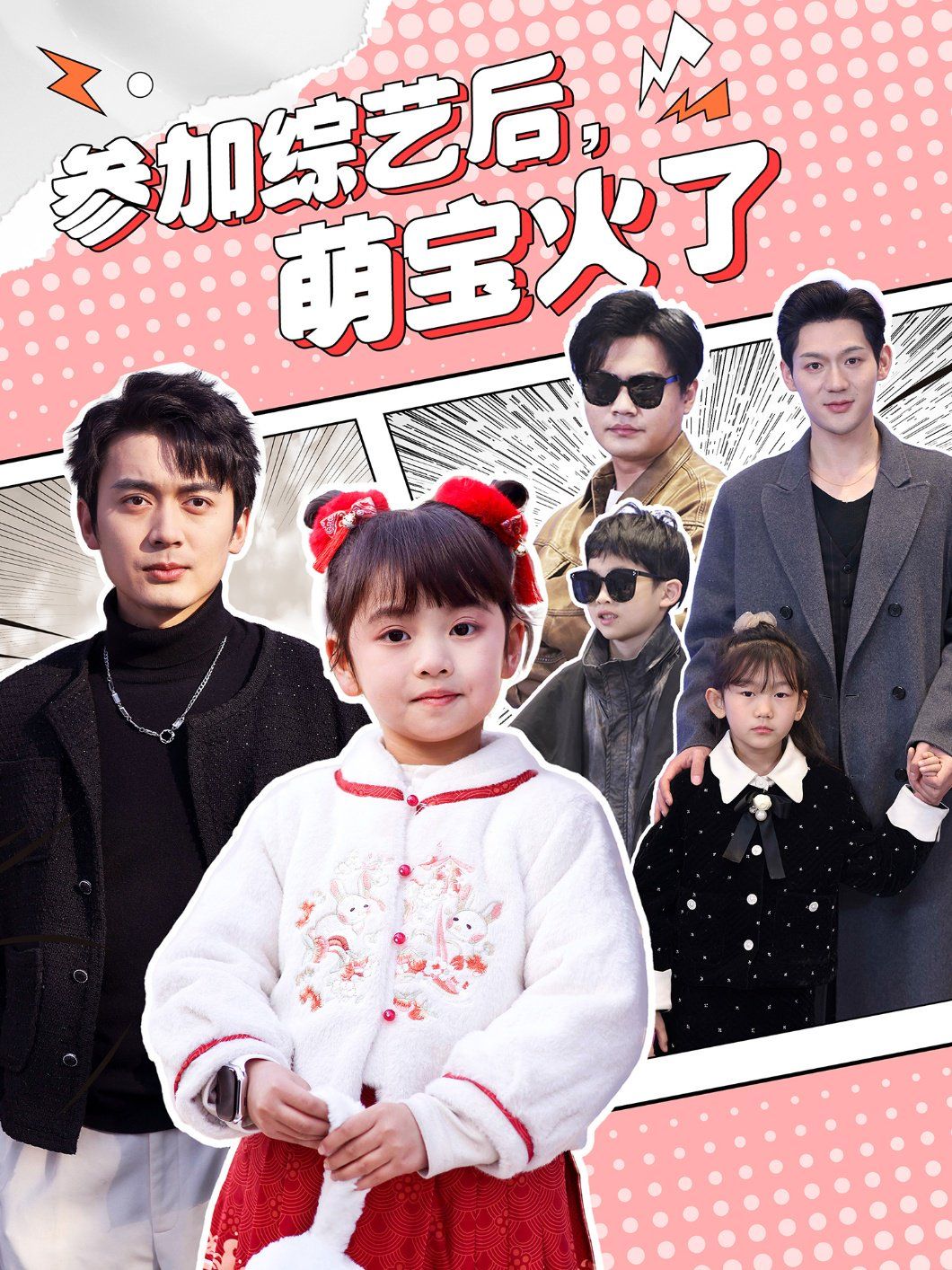 参加综艺后，萌宝火了（参加综艺后萌宝火了）}
