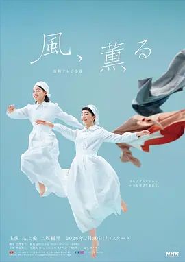 风，带有香气}