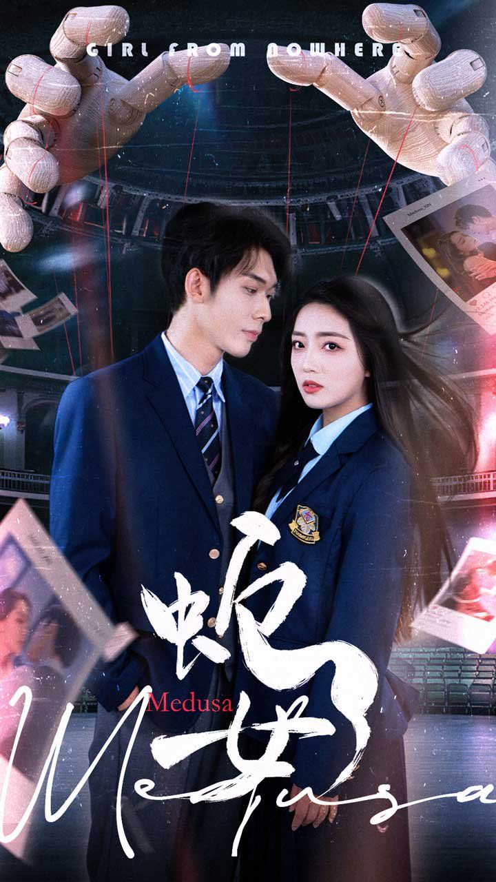 蛇女}