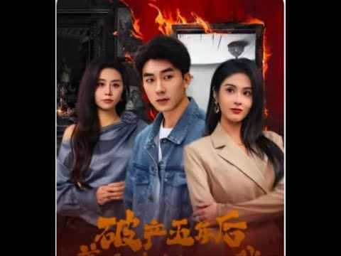乱世悲歌（破产五年后美女老板找上我）}