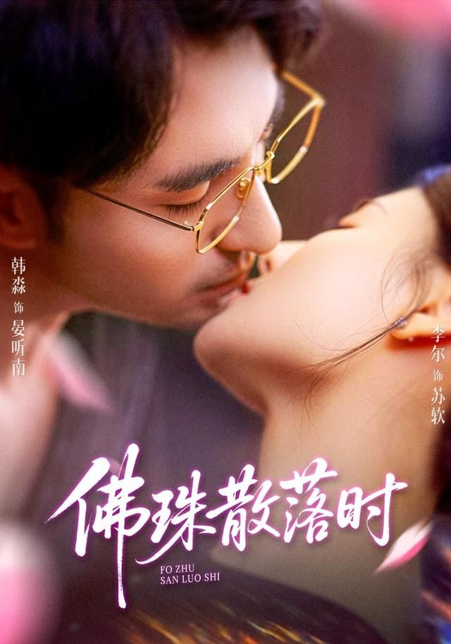 佛珠散落时}