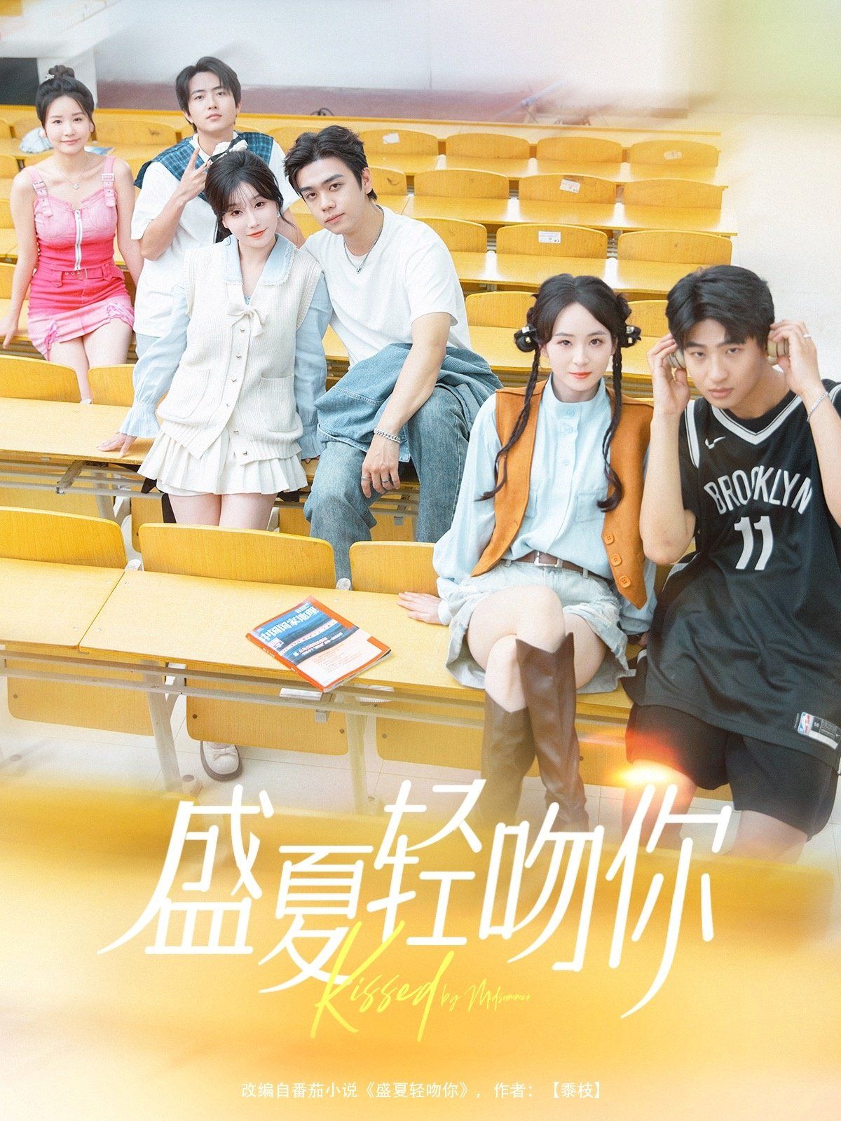 盛夏轻吻你}