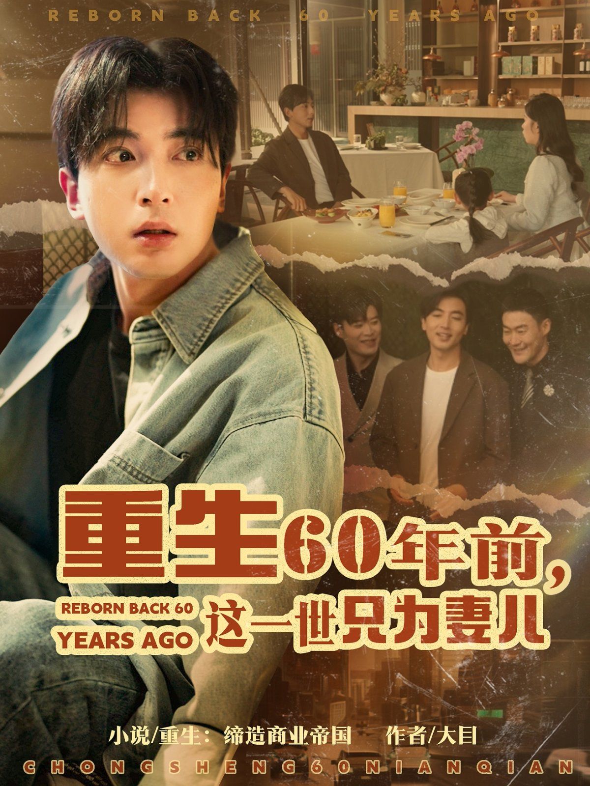 重生60年前这一世只为妻儿}