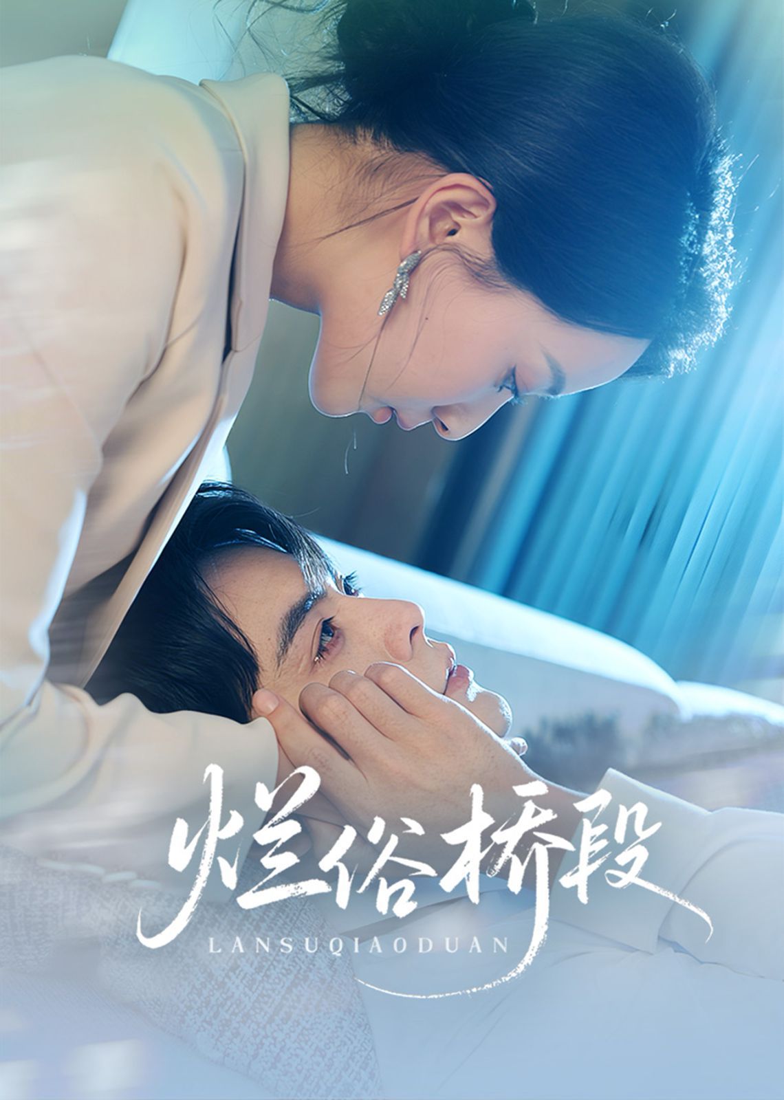 烂俗桥段}