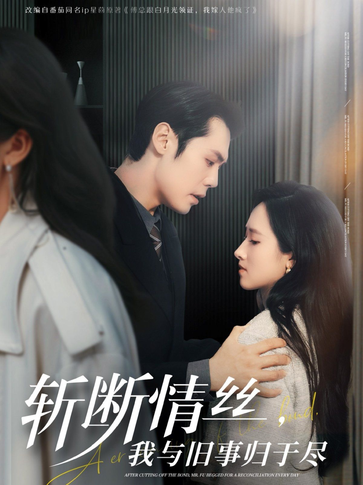 斩断情丝我与旧事归于尽}
