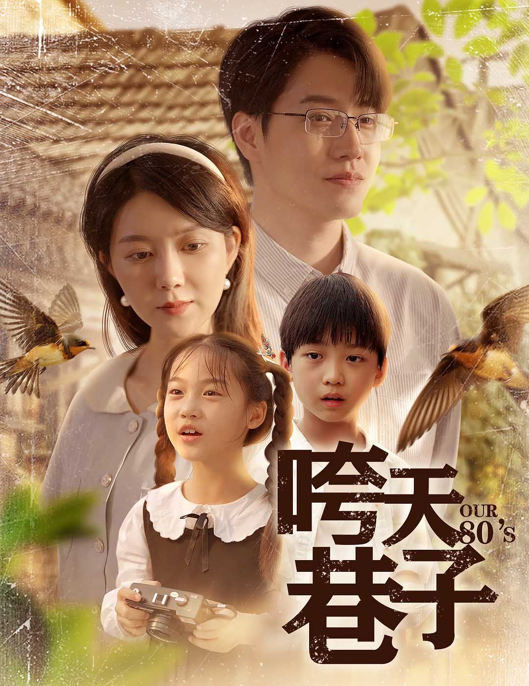 咵天巷子}