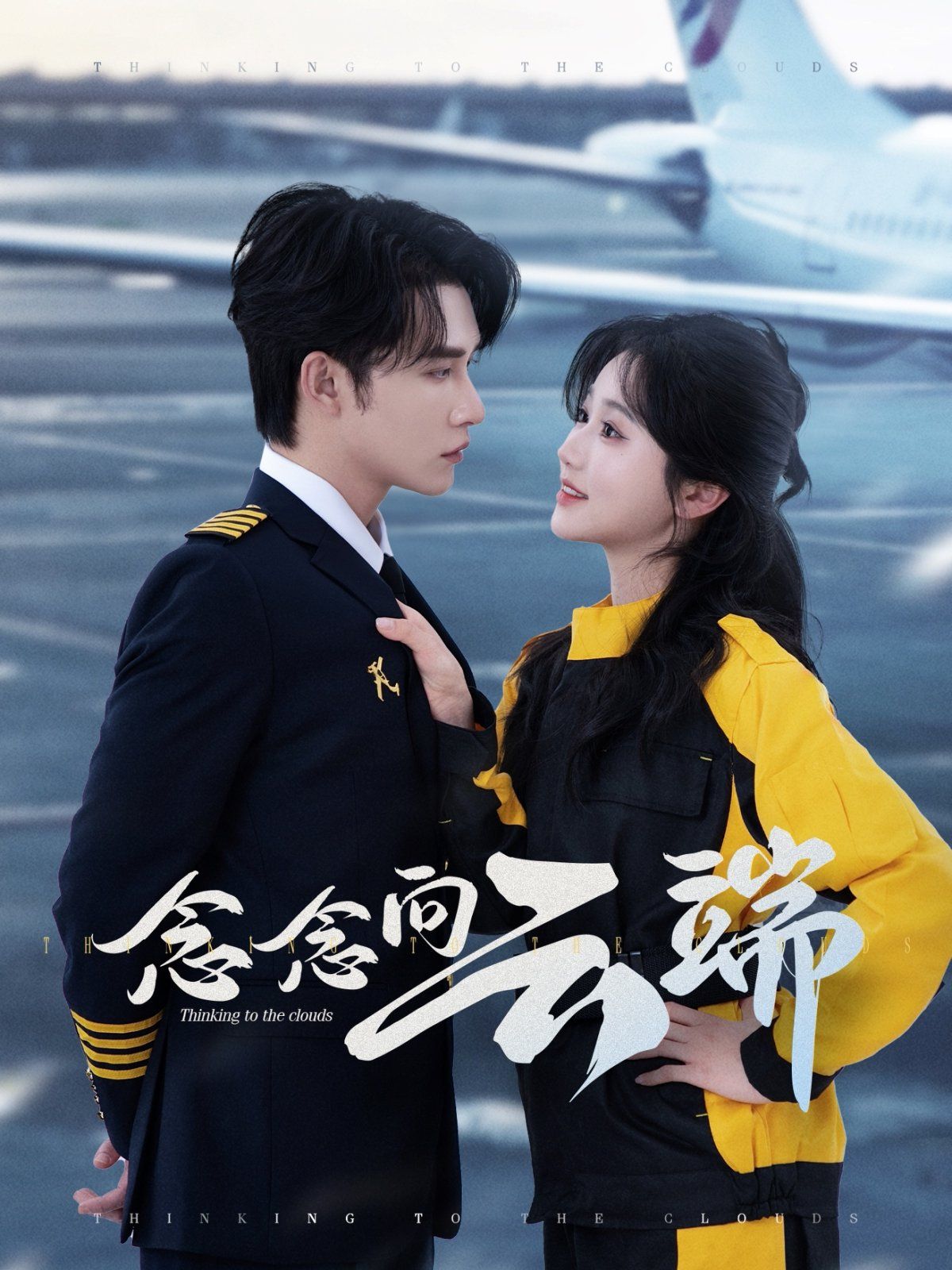 念念向云端}