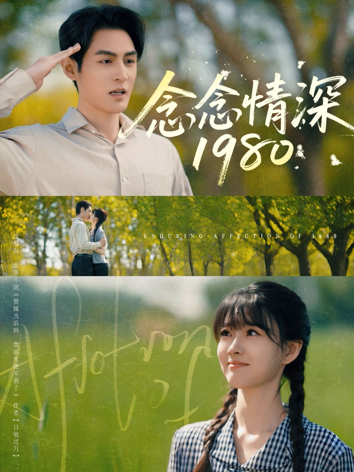 念念情深1980}