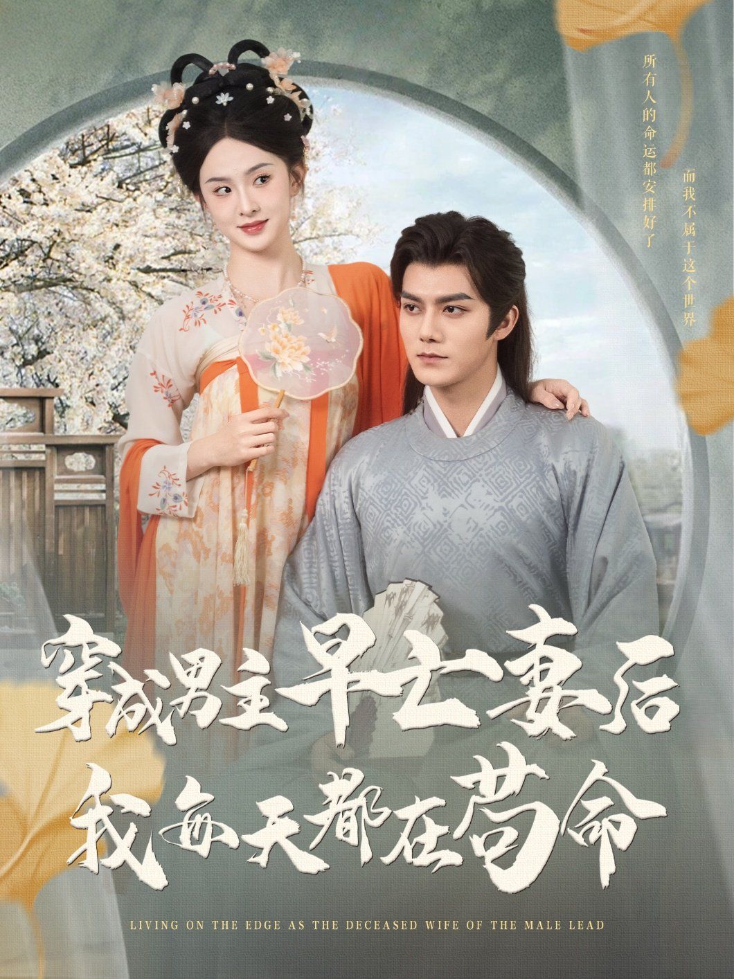 穿成男主早亡妻后我每天都在苟命}