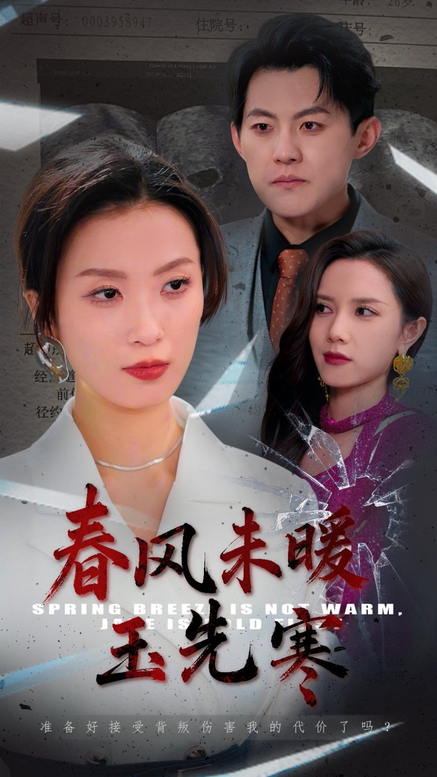 春风未暖玉先寒}