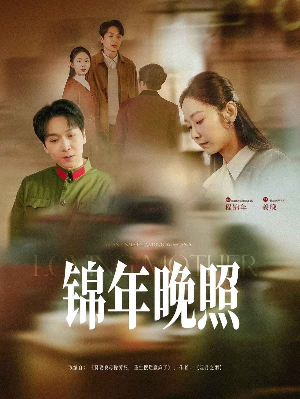 锦年晚照}