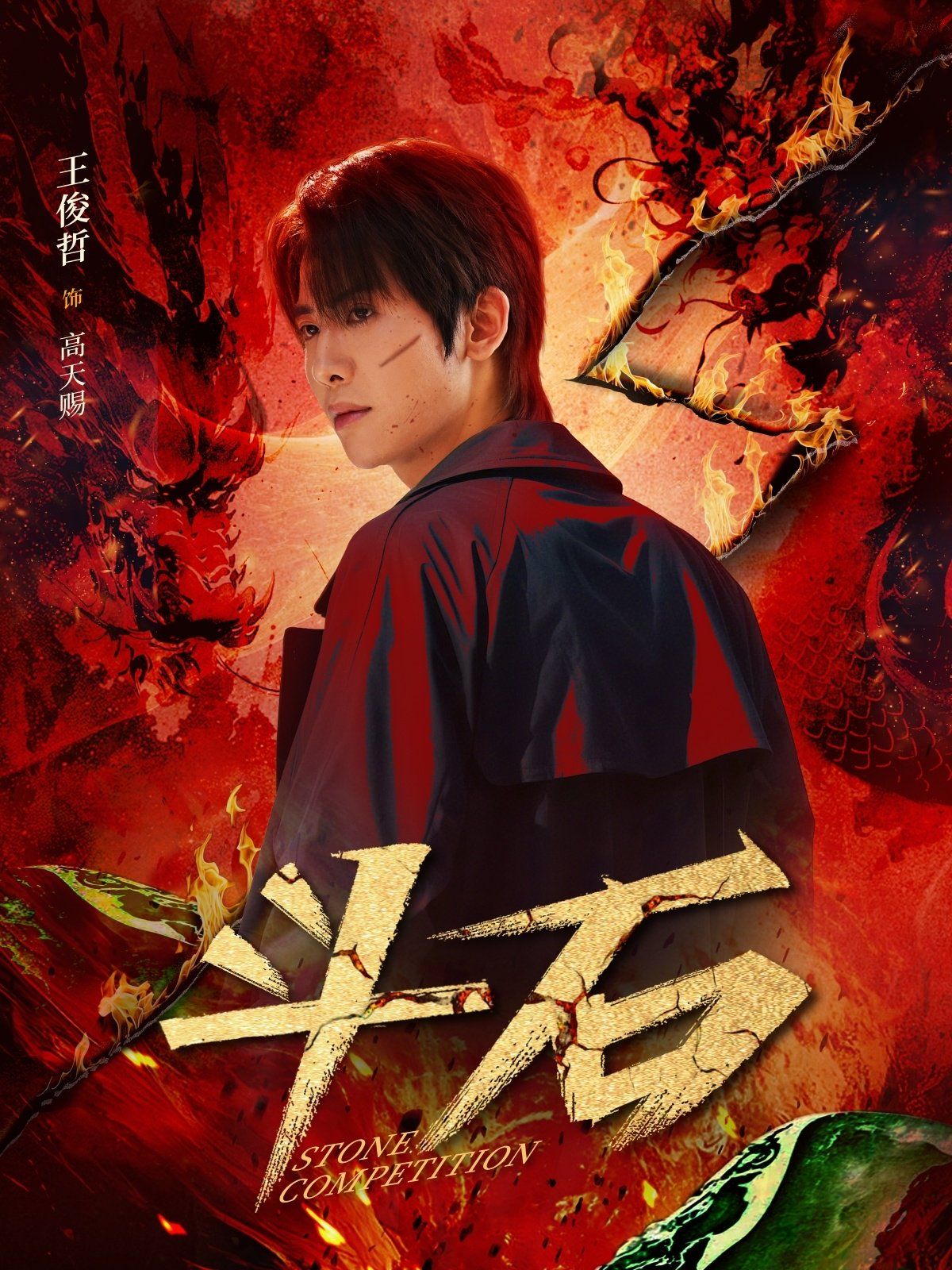 斗石}