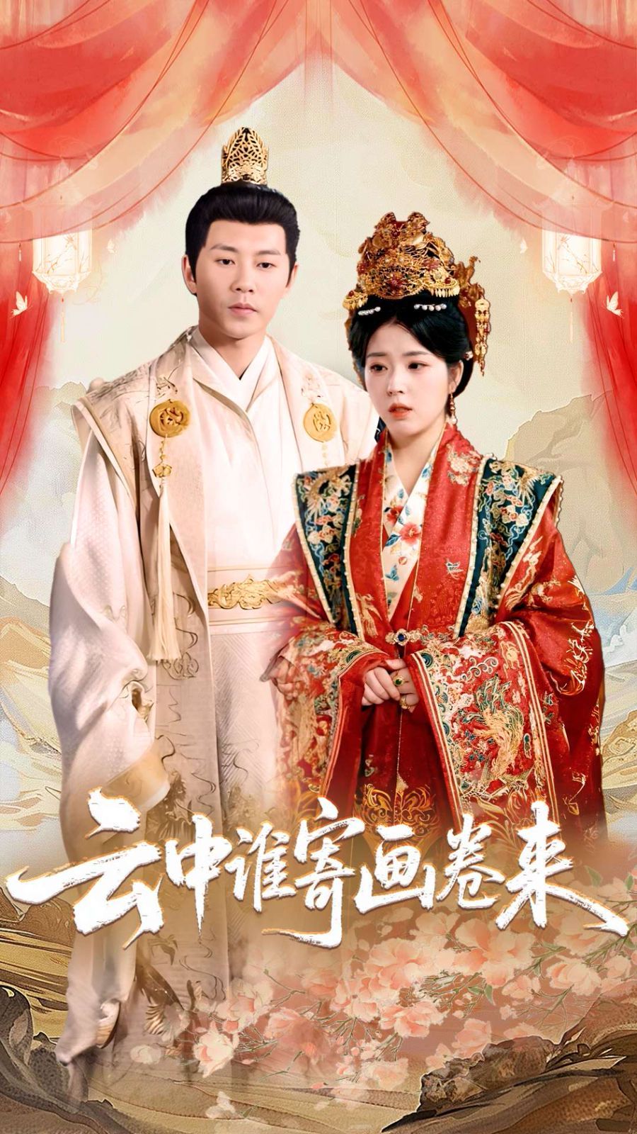 云中谁寄画卷来}