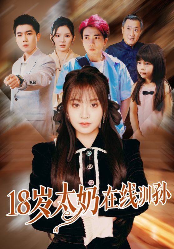 18岁太奶在线训孙}