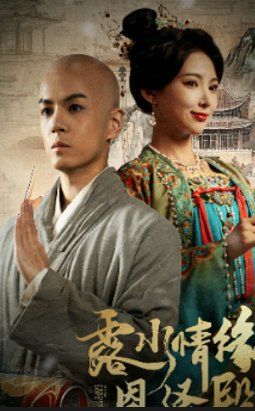 露水情缘恩泽殿}