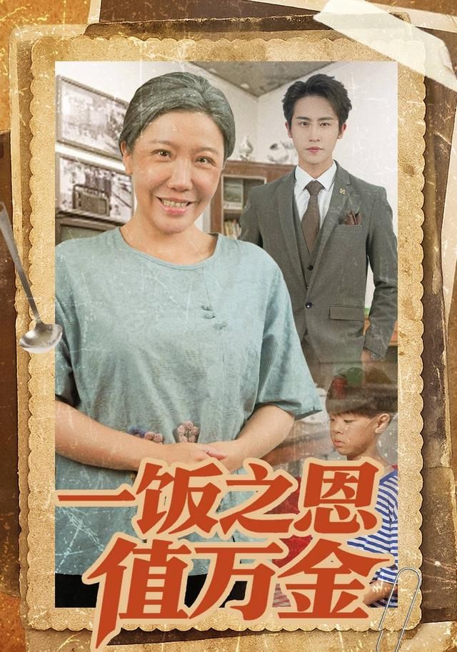 一饭之恩值万金}