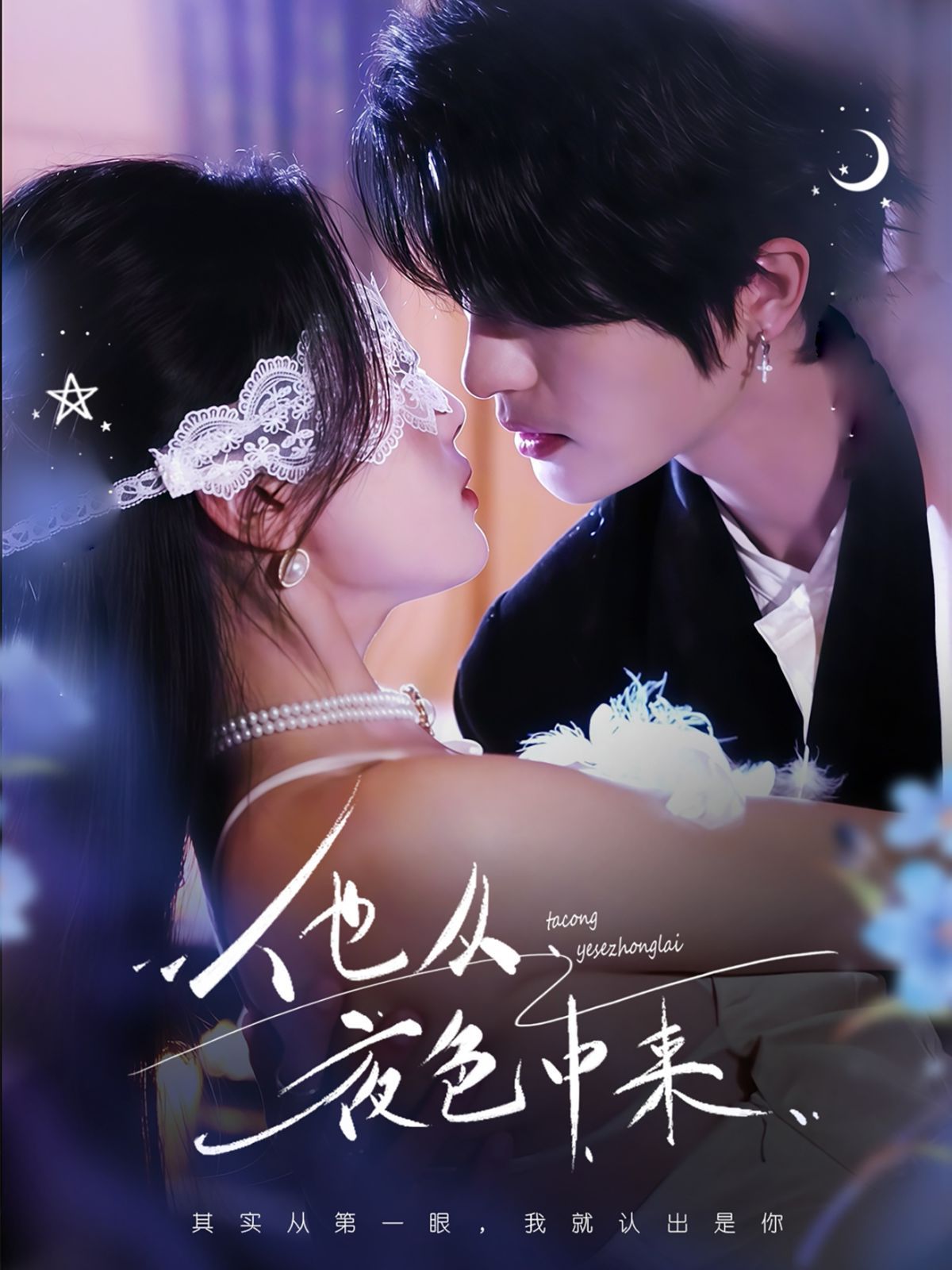 他从夜色中来}
