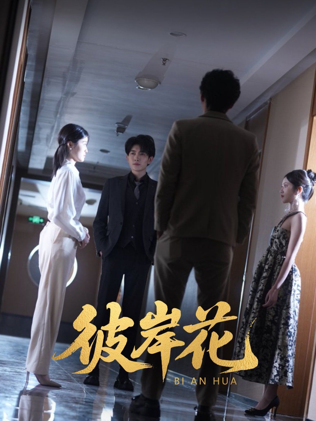 彼岸花}