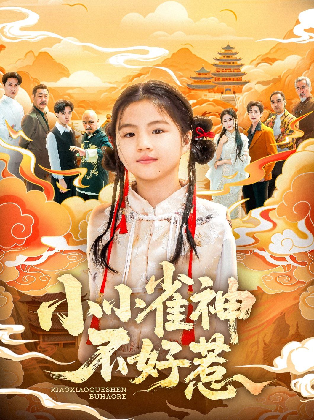 小小雀神不好}