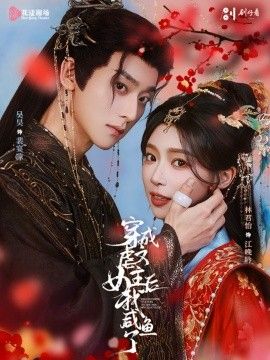 穿成虐文女主后我咸鱼了}
