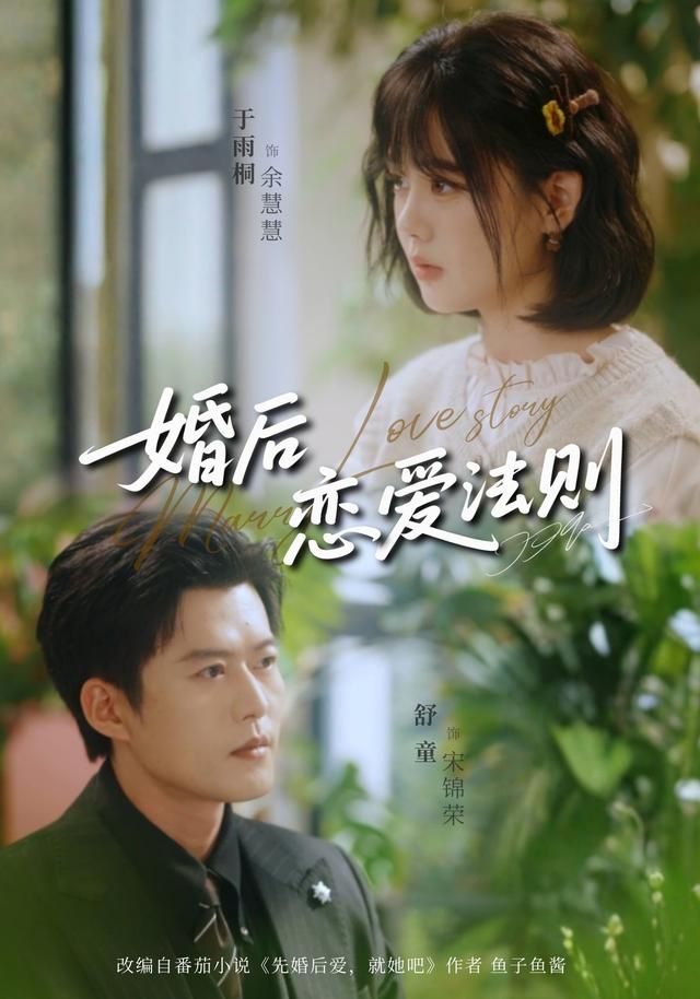 婚后恋爱法则}