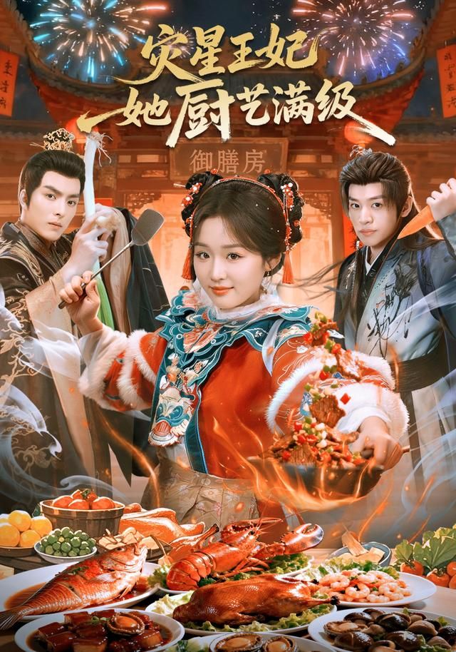 灾星王妃她厨艺满级}