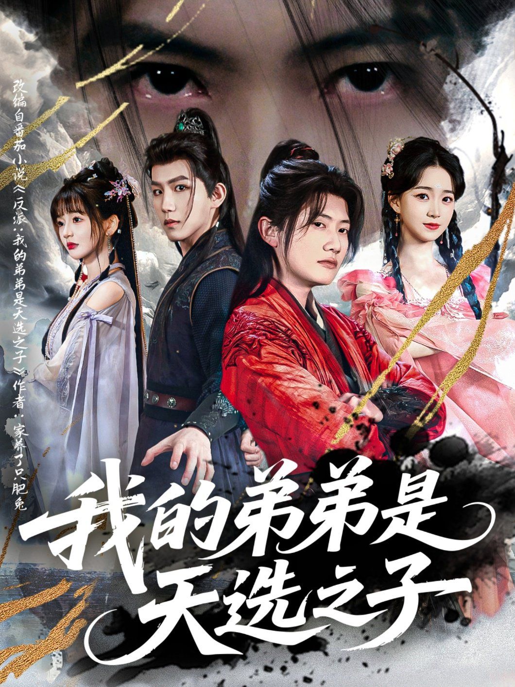我的弟弟是天选之子}