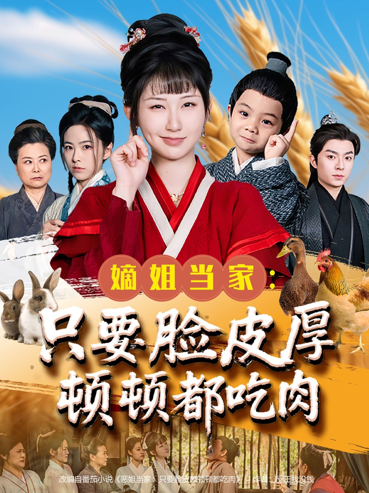 嫡姐当家只要脸皮厚顿顿都吃肉}