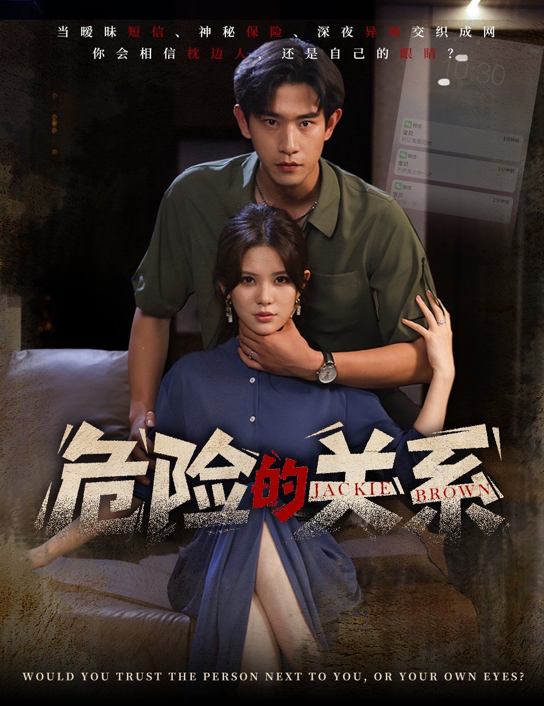危险的关系}